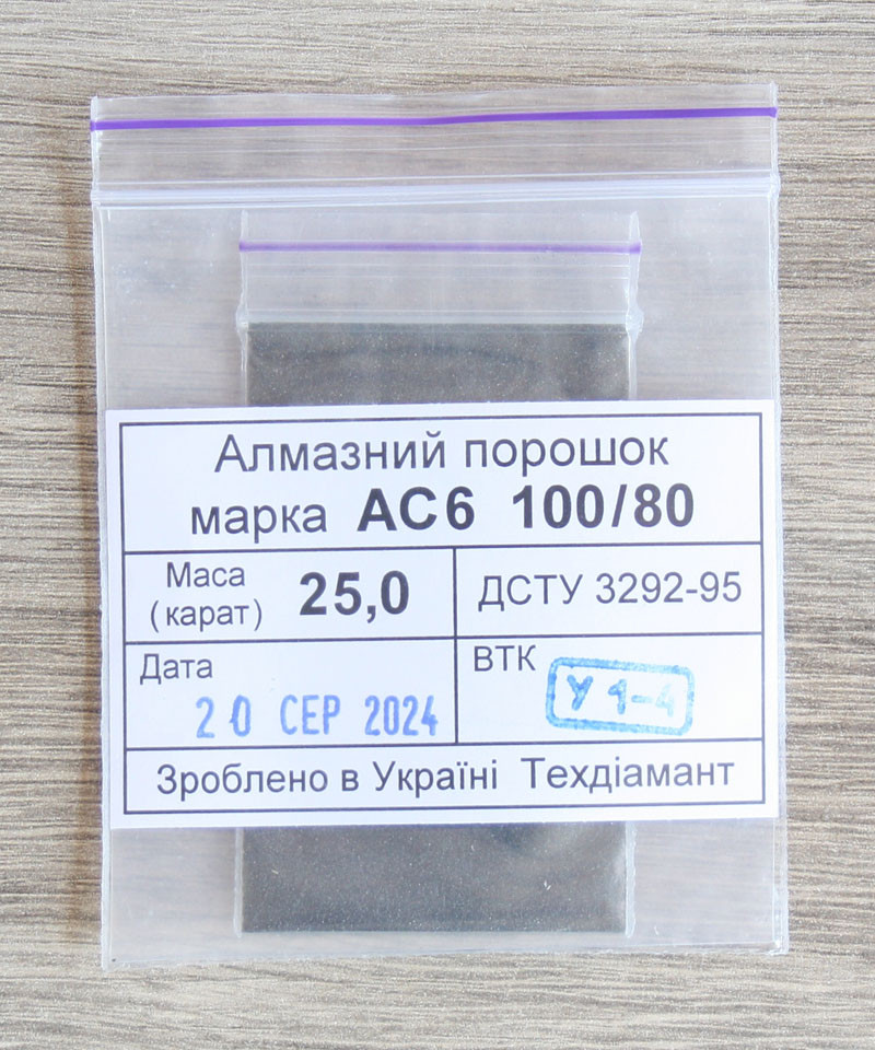 Алмазний порошок 25кар-5г зер.100/80 марка АС6