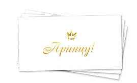 Конверт для грошей "Принцу", золоте тиснення