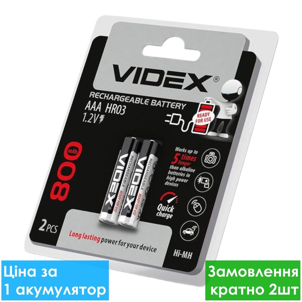 Акумулятор Videx AAA R3 800mAh Ni-MH мініпальчиковий
