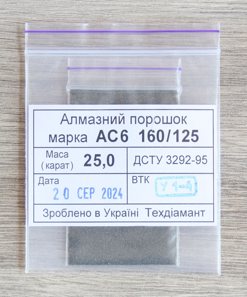 Алмазний порошок 25кар-5г зер.160/125 марка АС6