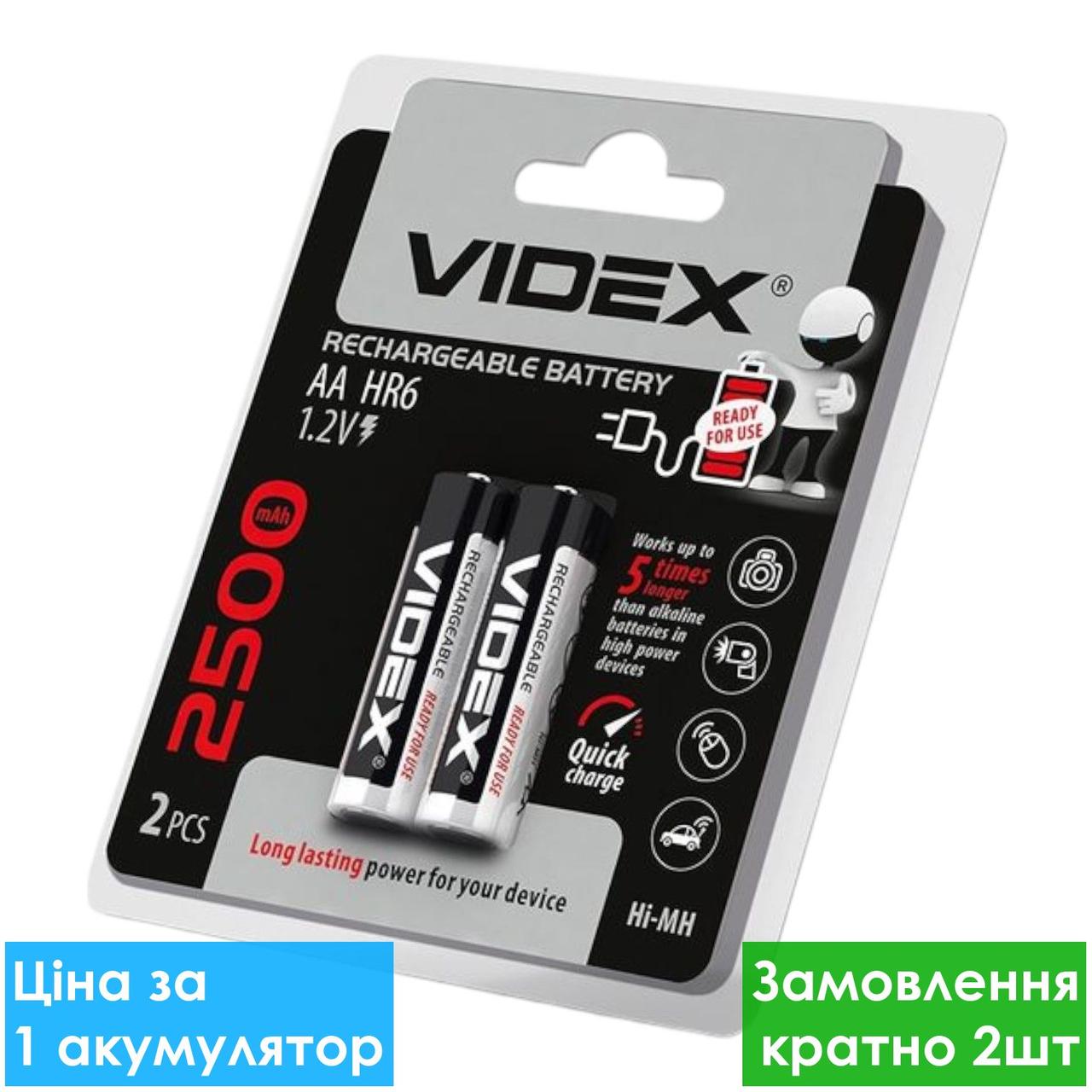 Акумулятор Videx AA R6 2500mAh Ni-MH пальчиковий