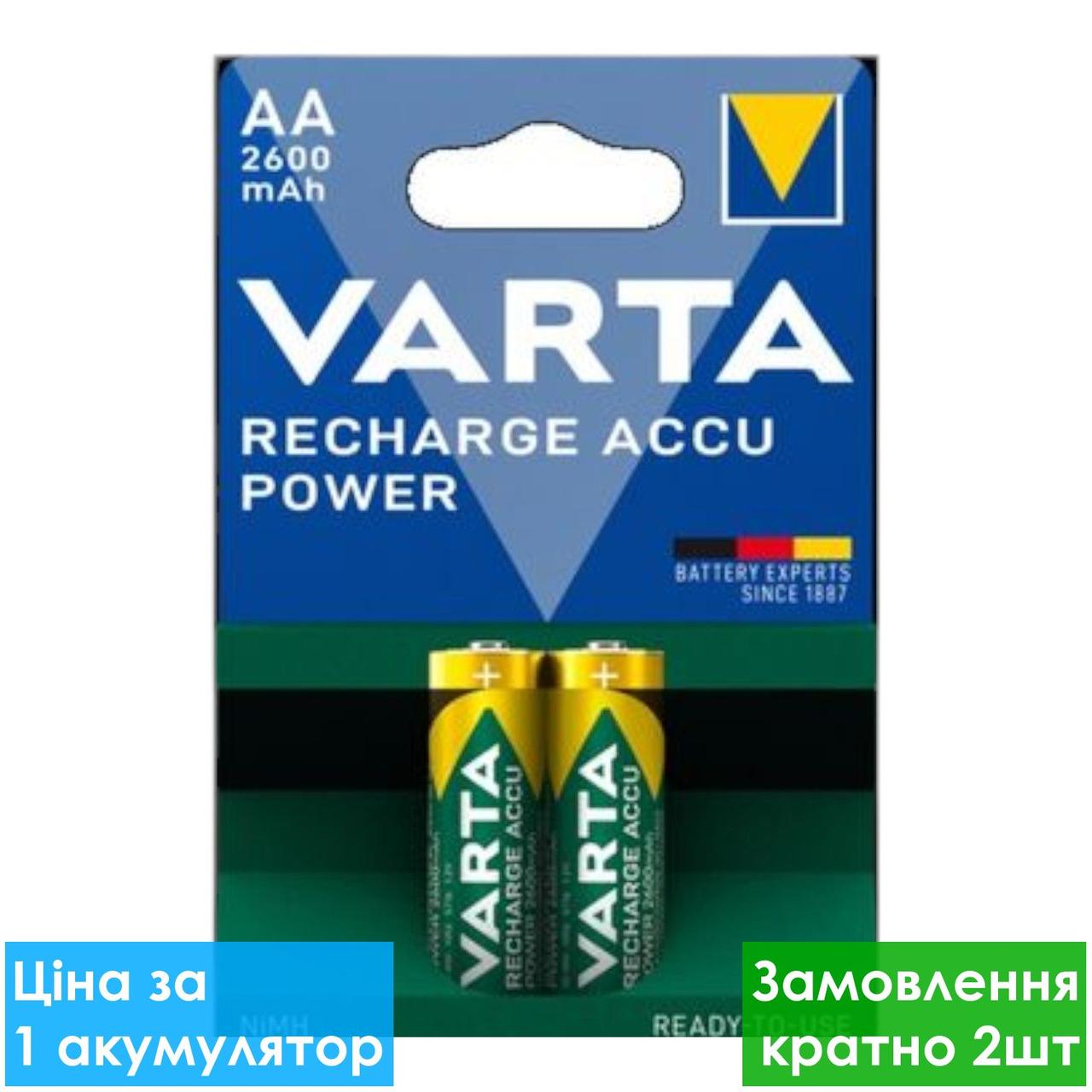 Акумулятор побутовий VARTA RECHARGEABLE ACCU HR6 2600mAh, Ni-MH, АA, 1.2V блістер 2 шт.