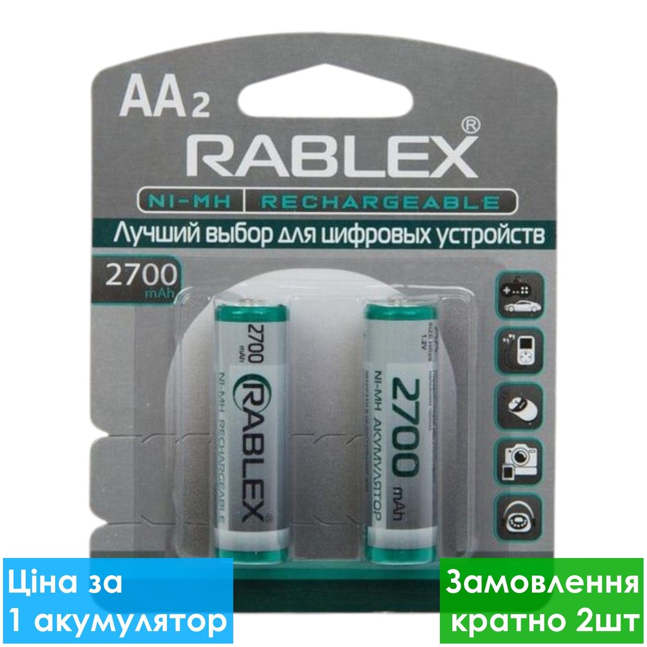 Акумулятор побутовий Rablex HR6 2700mAh, Ni-MH, АA, 1.2V 2/24/120, Акумулятор AA