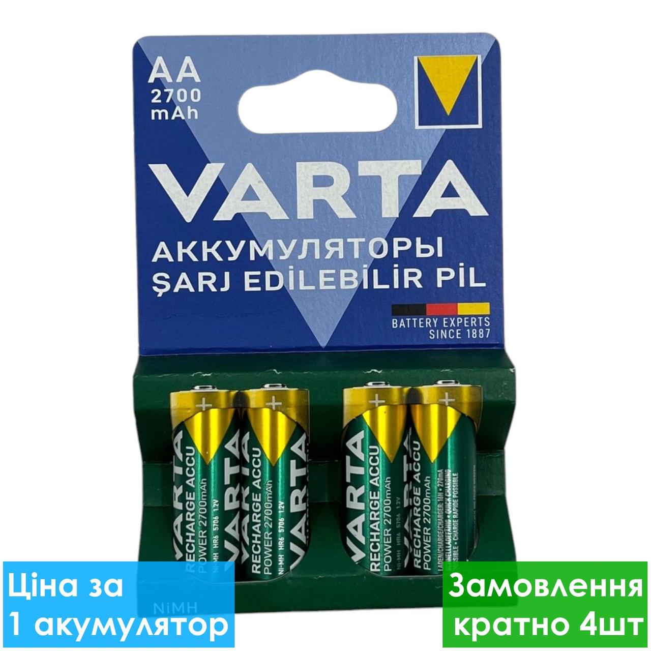 Акумулятор побутовий Varta RECHARGEABLE ACCU HR6 2700mAh, Ni-MH, АA, 1.2V, блістер 4 шт.