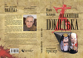 ОСТАННІЙ ПРИМІРНИК