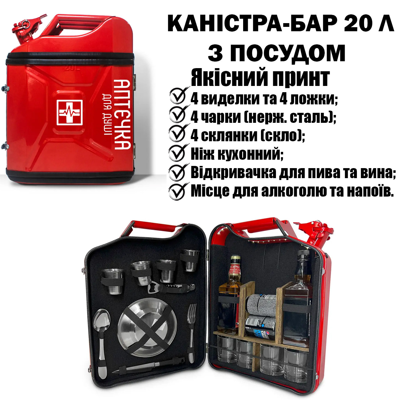 Каністра-бар подарунок 20л з посудом «Аптечка для душі» 22 предмети Червоний