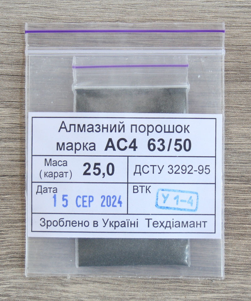 Алмазний порошок 25кар-5г зер.63/50 марка АС4