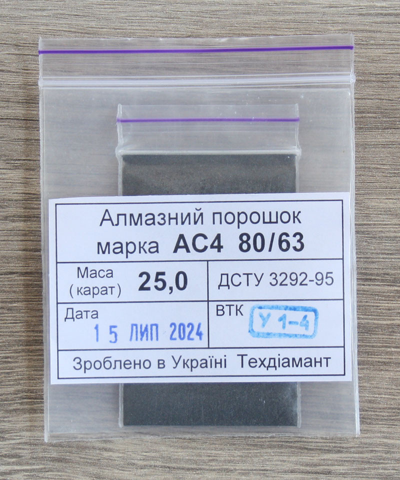 Алмазний порошок 25кар-5г зер.80/63 марка АС4