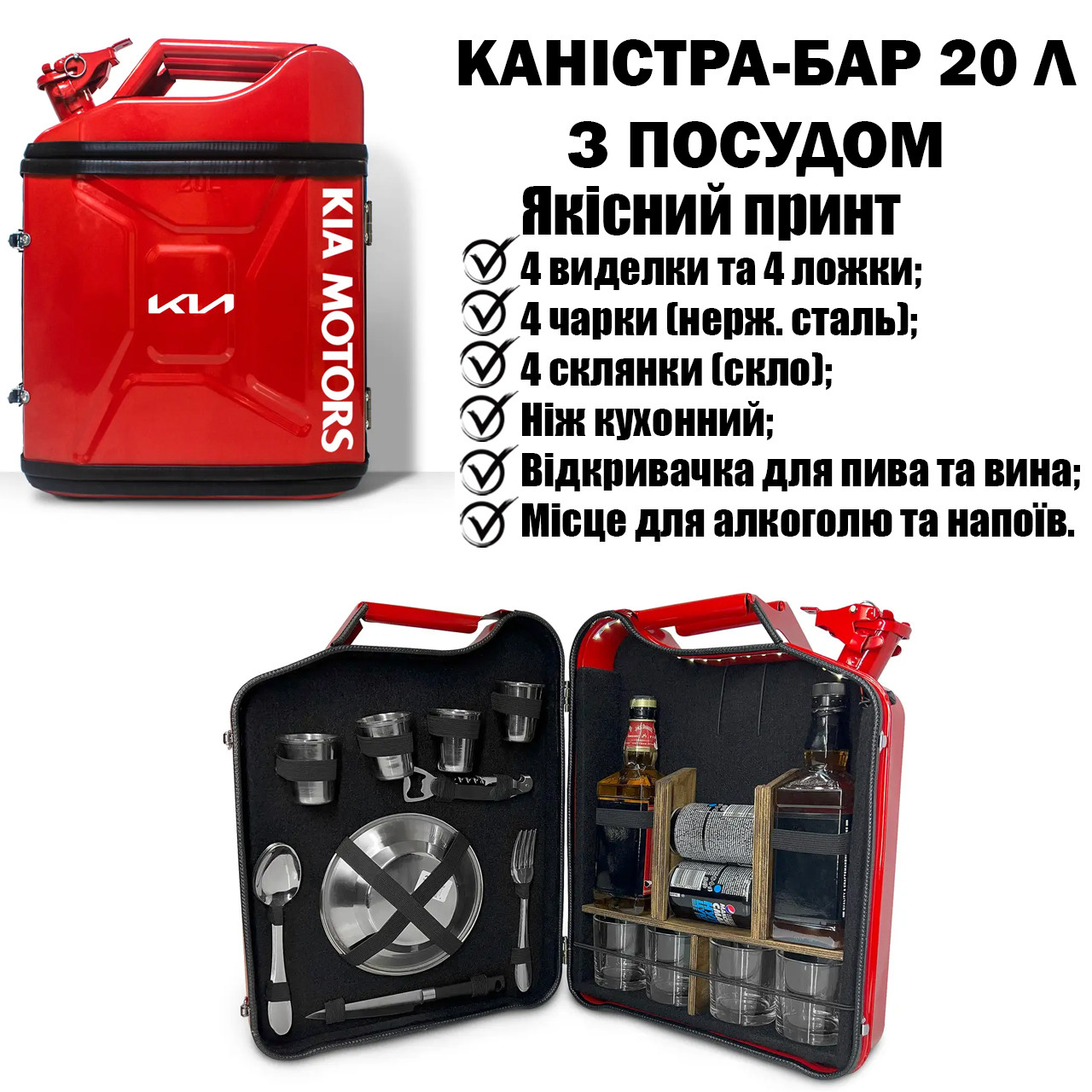 Подарунок чоловікові каністра бар 20л із посудом «KIA» 22 предмети Червоний