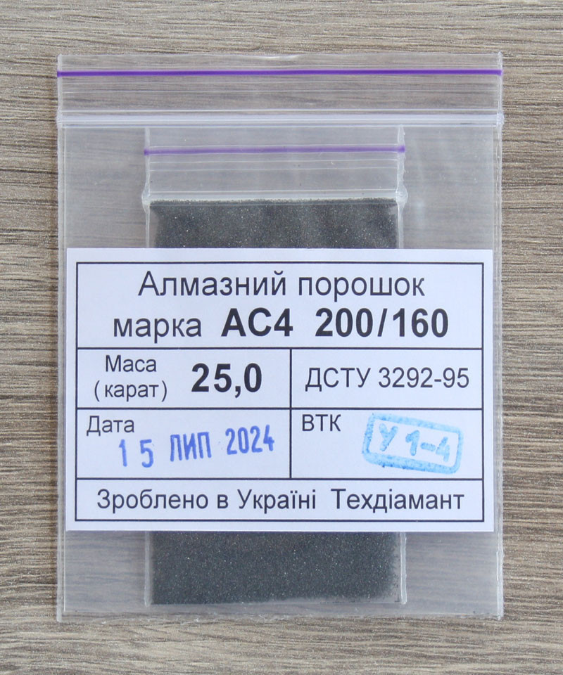 Алмазний порошок 25кар-5г зер.200/160 марка АС4