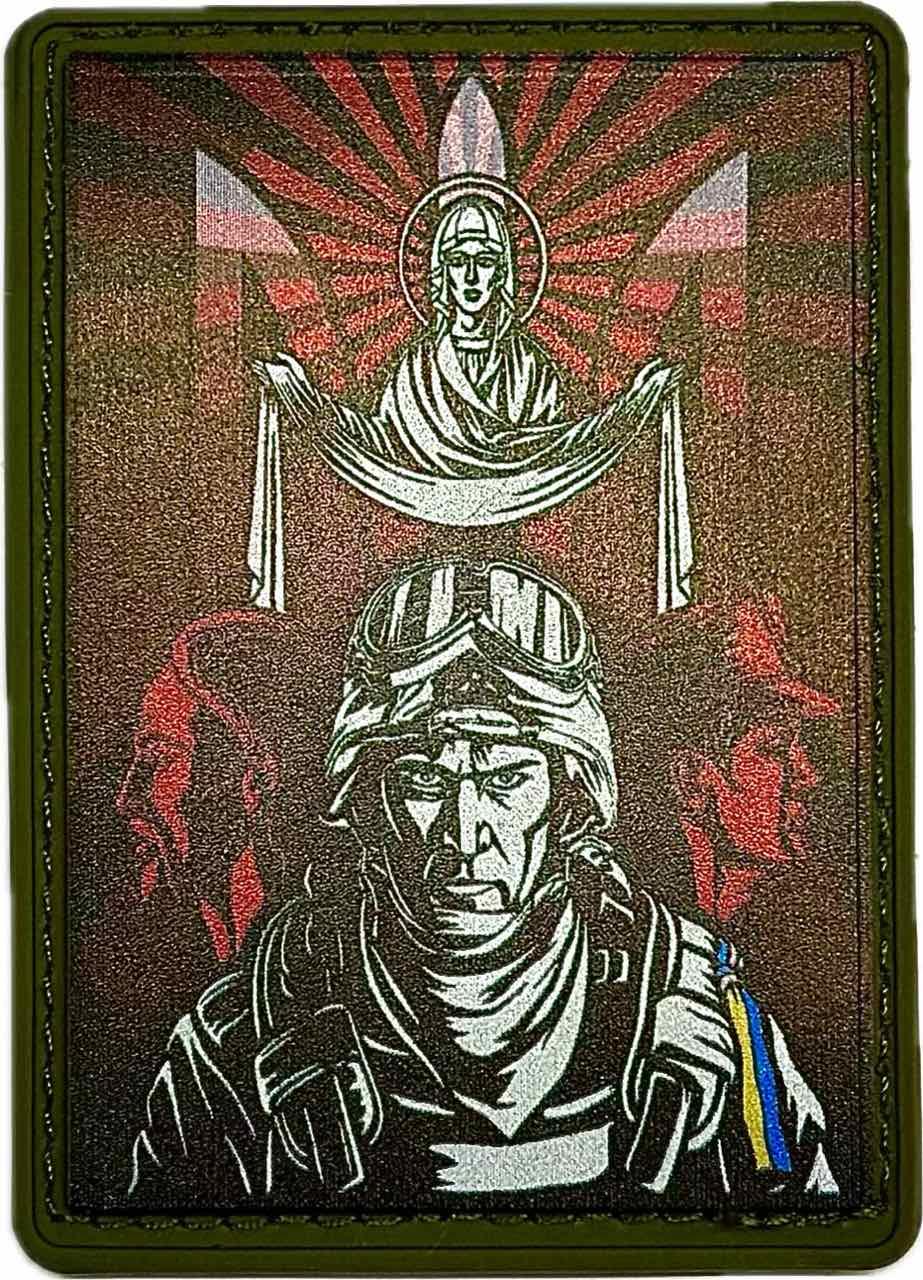 НАШИВКА Оберіг воїна PVC