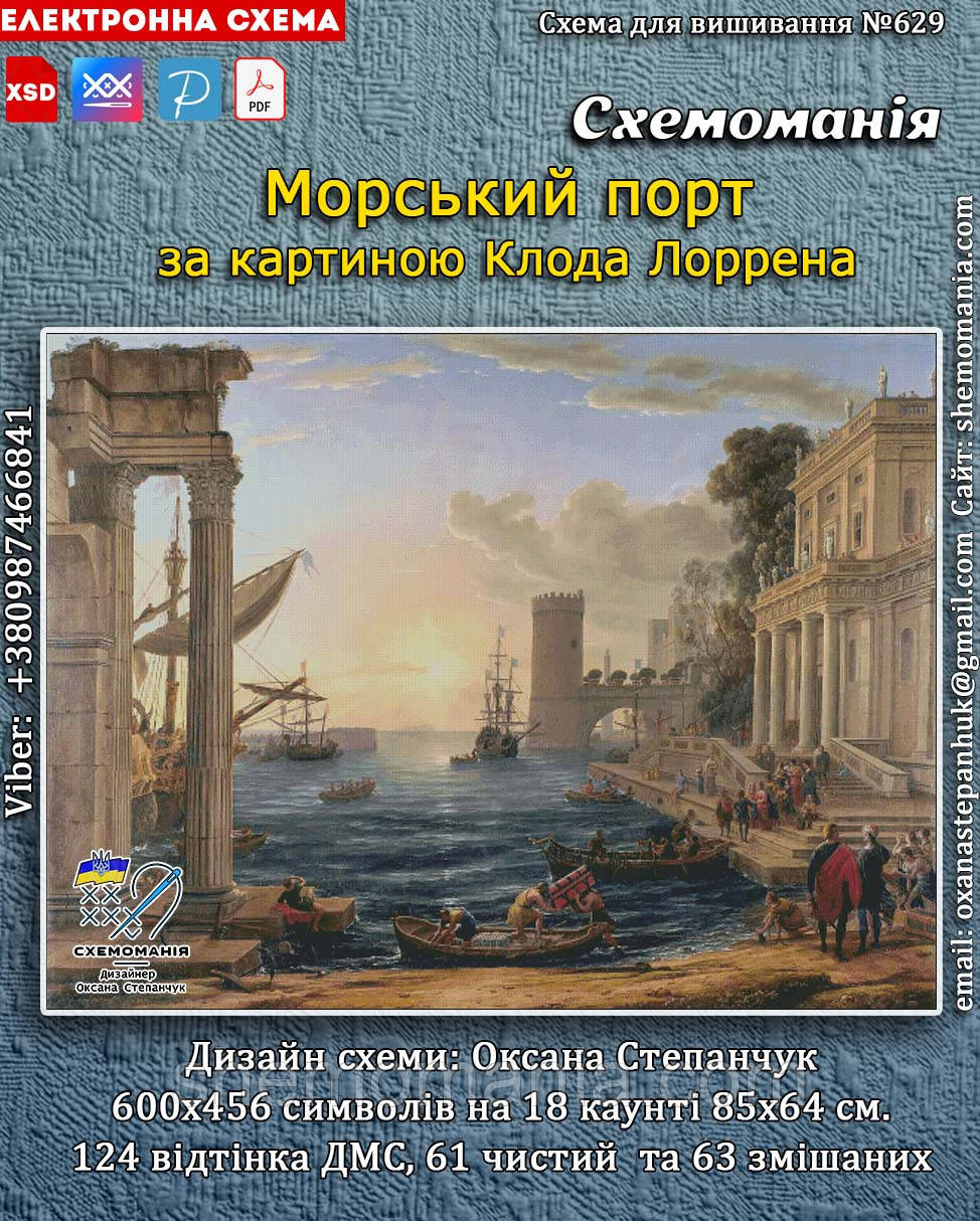 (Електронна)Схема для вишивання хрестиком або петитом: "Морський порт", фото 1