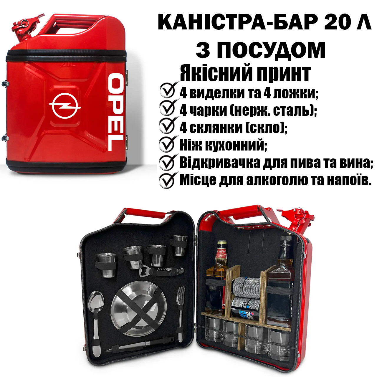 Подарунок каністра бар 20л з посудом «Opel» Червоний 22 предмети, Куму