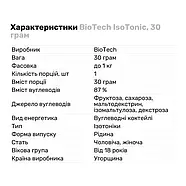 Ізотонік Bio Tech Iso Tonic (30 гр), фото 3
