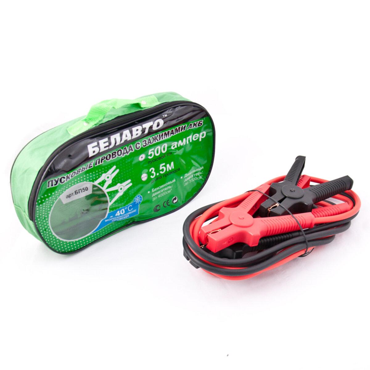 Дроти-прикурювачі Белавто 500A, 3,5 м BP50