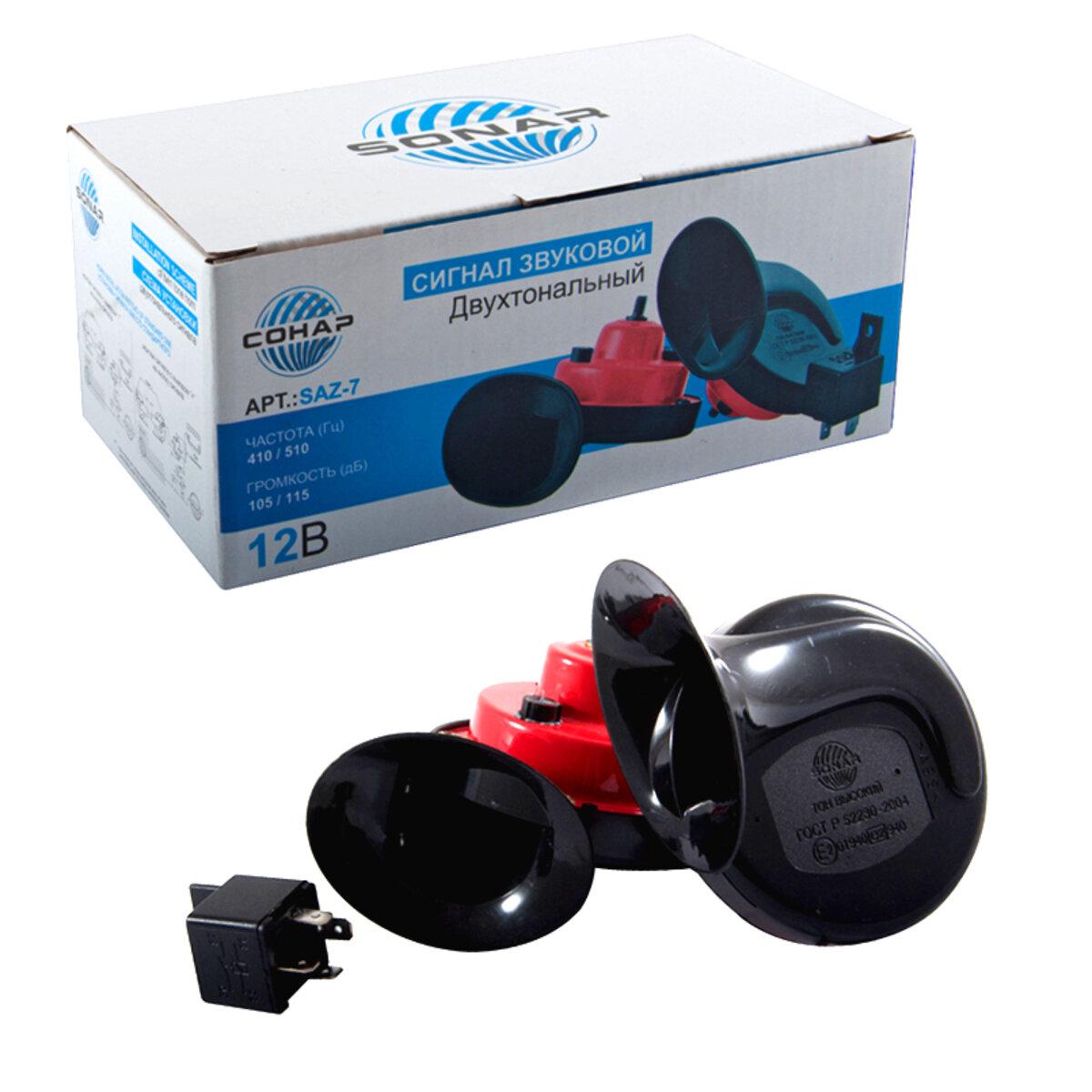 Сигнал автомобільний Сонар, 2 шт.