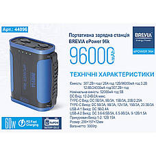 Повербанк (Power Bank) Brevia ePower 96000mAh 307.2Wh LiFePo4, фото 2