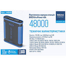 Повербанк (Power Bank) Brevia ePower 48000 mAh 153.6Wh LiFePo4, фото 2