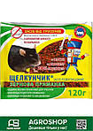 ✨ Лускунчик 120 г • Зернова принада від мишей та щурів