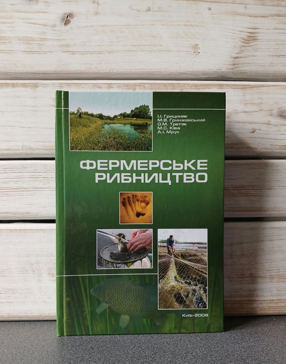 «Фермерське рибництво» Грициняк І.І.