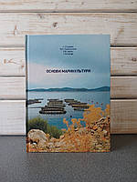 «Основи марикультури» Грициняк І. І.