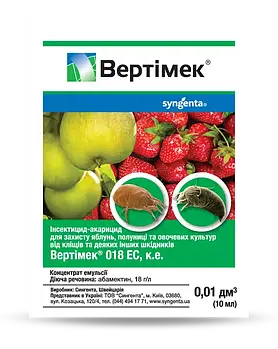 Інсектицид - акарицид Вертімек, 10 мл від попелиць, трипсів, кліщів, білокрилки Syngenta, Швейцарія