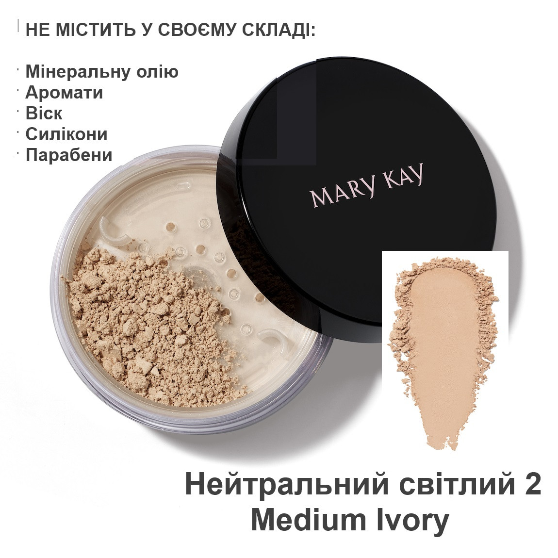 Шовковиста розсипчаста пудра Mary Kay, Мері Кей Нейтральний світлий 2, Medium Ivory (Ivory 2)
