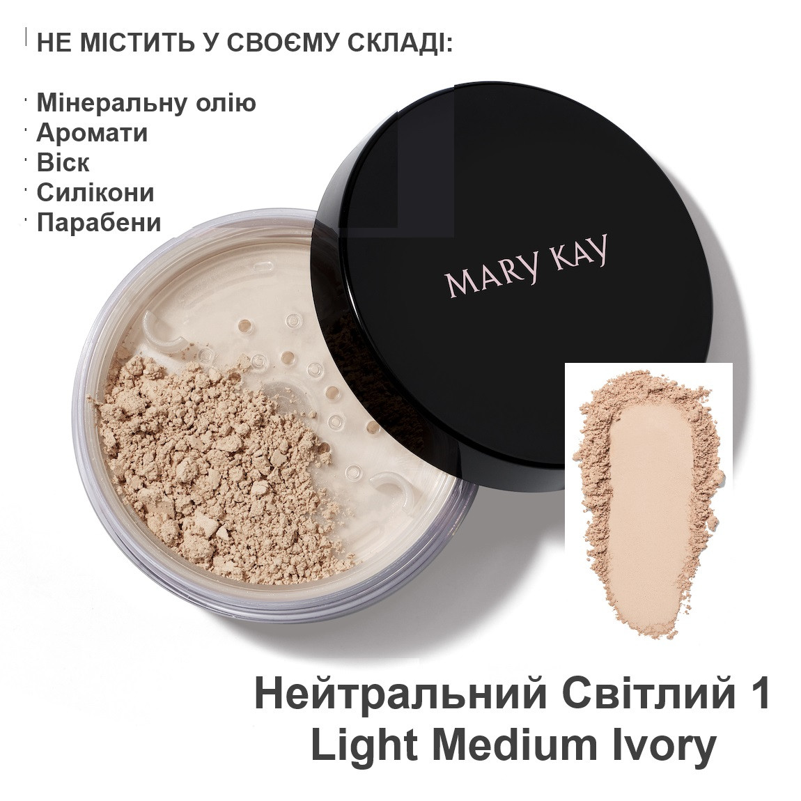 Шовковиста розсипчаста пудра Mary Kay, Мері Кей Нейтральний світлий 1, Light Medium Ivory (Ivo