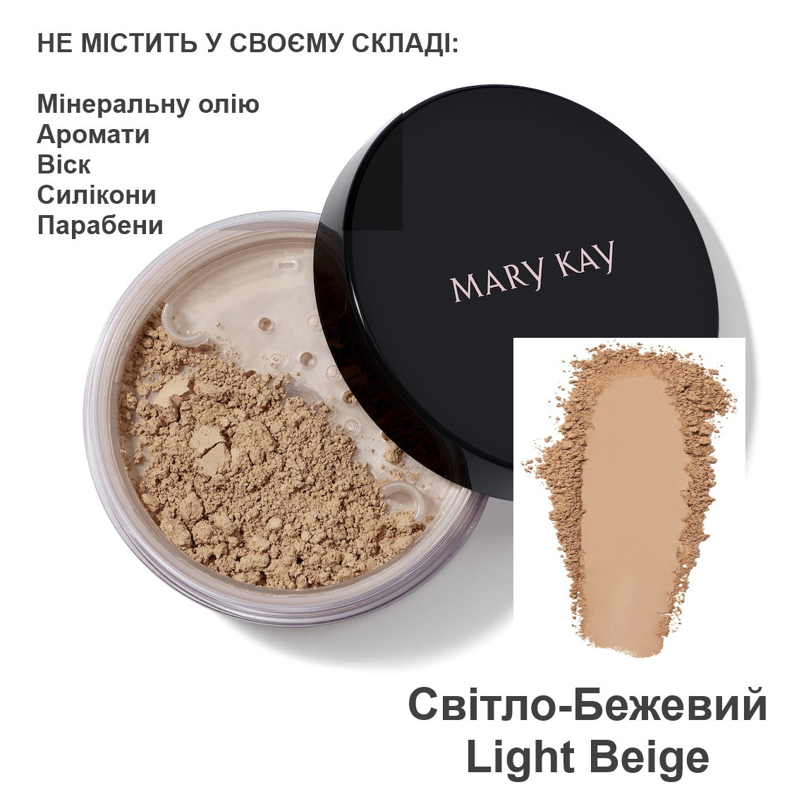 Шовковиста розсипчаста пудра Mary Kay, Мері Кей Світлий Бежевий, Light Beige (Beige 1 раніше) 8 раніше
