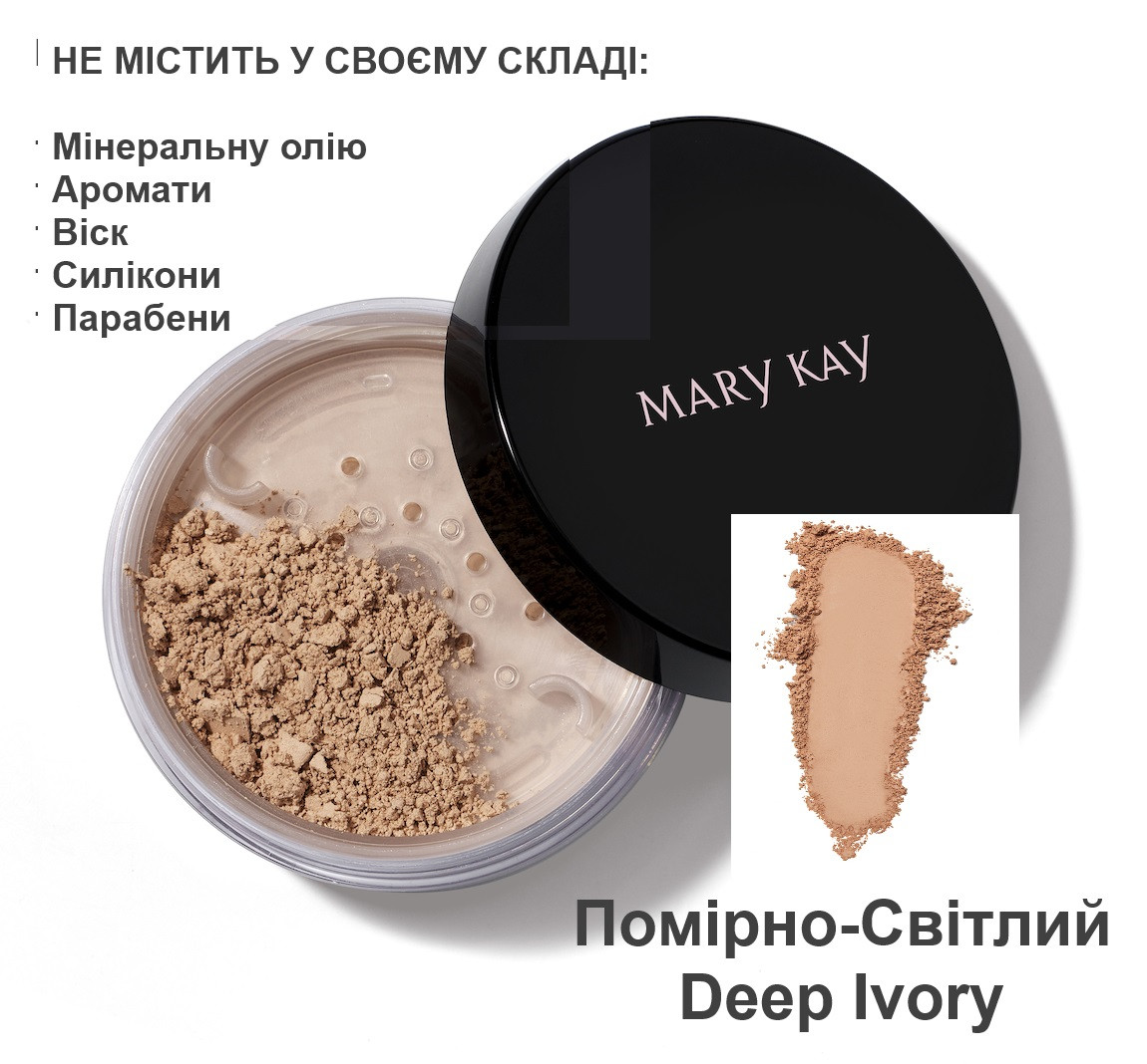 Шовковиста розсипчаста пудра Mary Kay, Мері Кей Помірно Світлий, Deep Ivory (Beige 0.5 раніше)