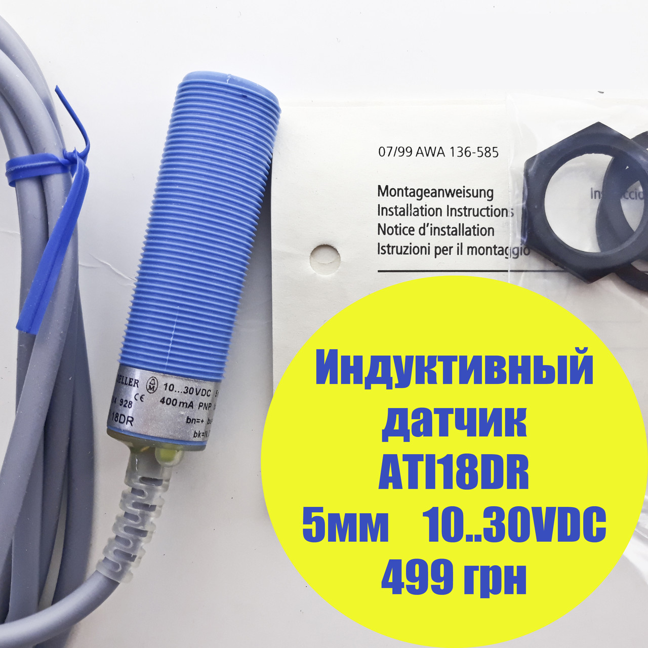 Індуктивний датчик Moeller ATI18DR артикул 030776