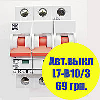 Автоматичний вимикач Moeller L7-10/3/B, категорія B, 10kA, In=10A, 3P, артикул 950703326