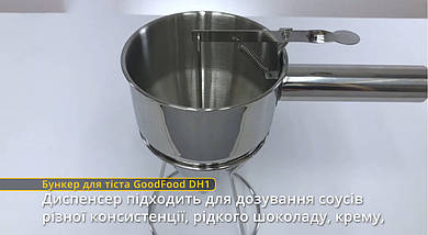 Бункер для тіста GoodFood DH1, фото 5