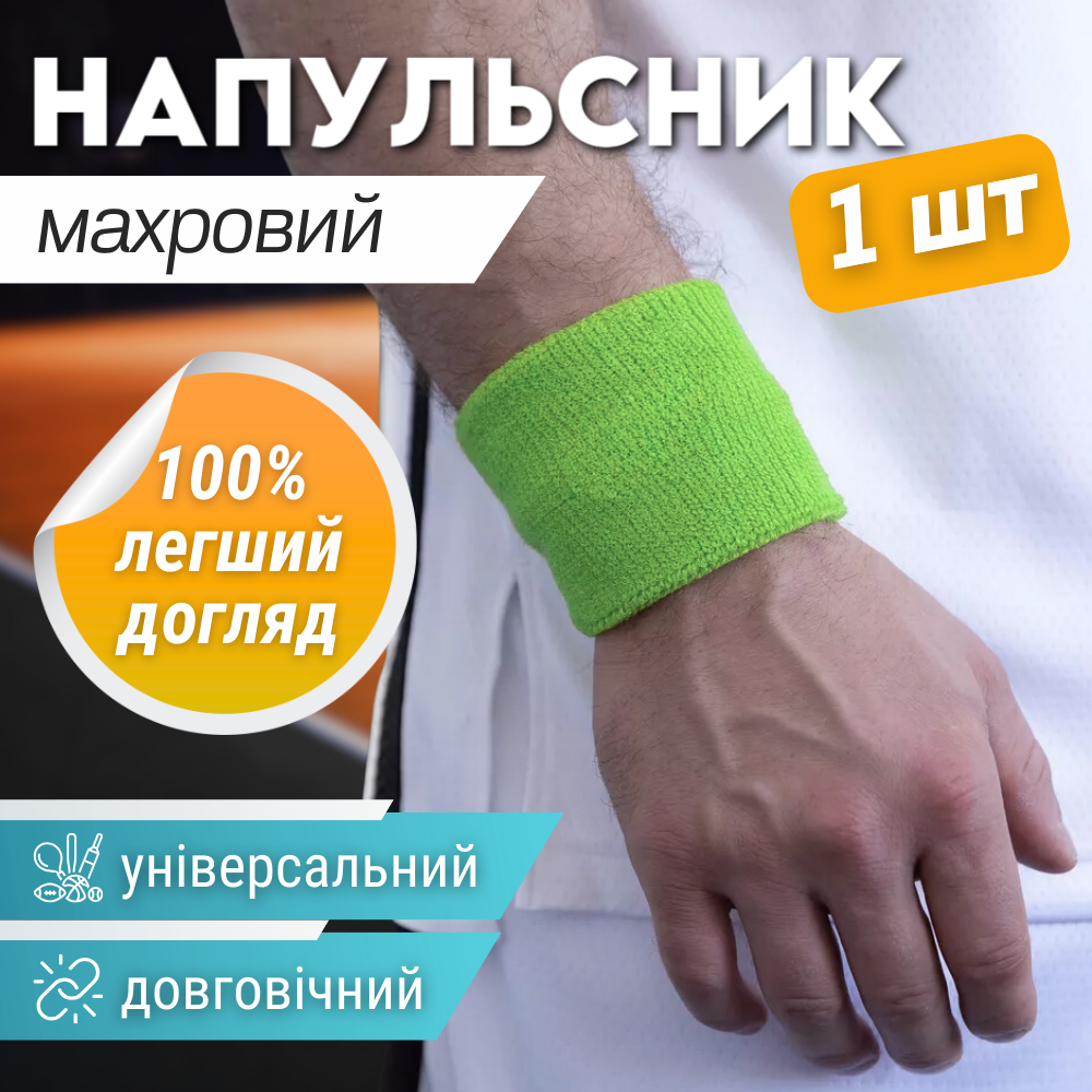 Спортивний напульсник на руку на зап'ястя для тренувань 1 шт бігу махровий Зелений (BC-2963)