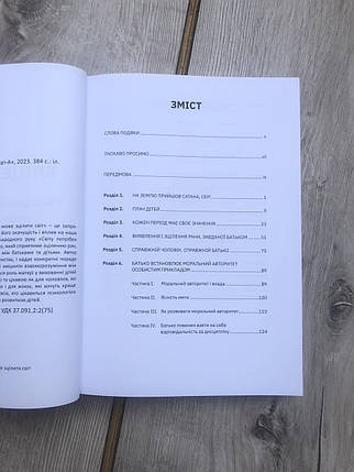 Епіцентр змін. Як відновлене батьківство може змінити світ /К. Карстенс, фото 2