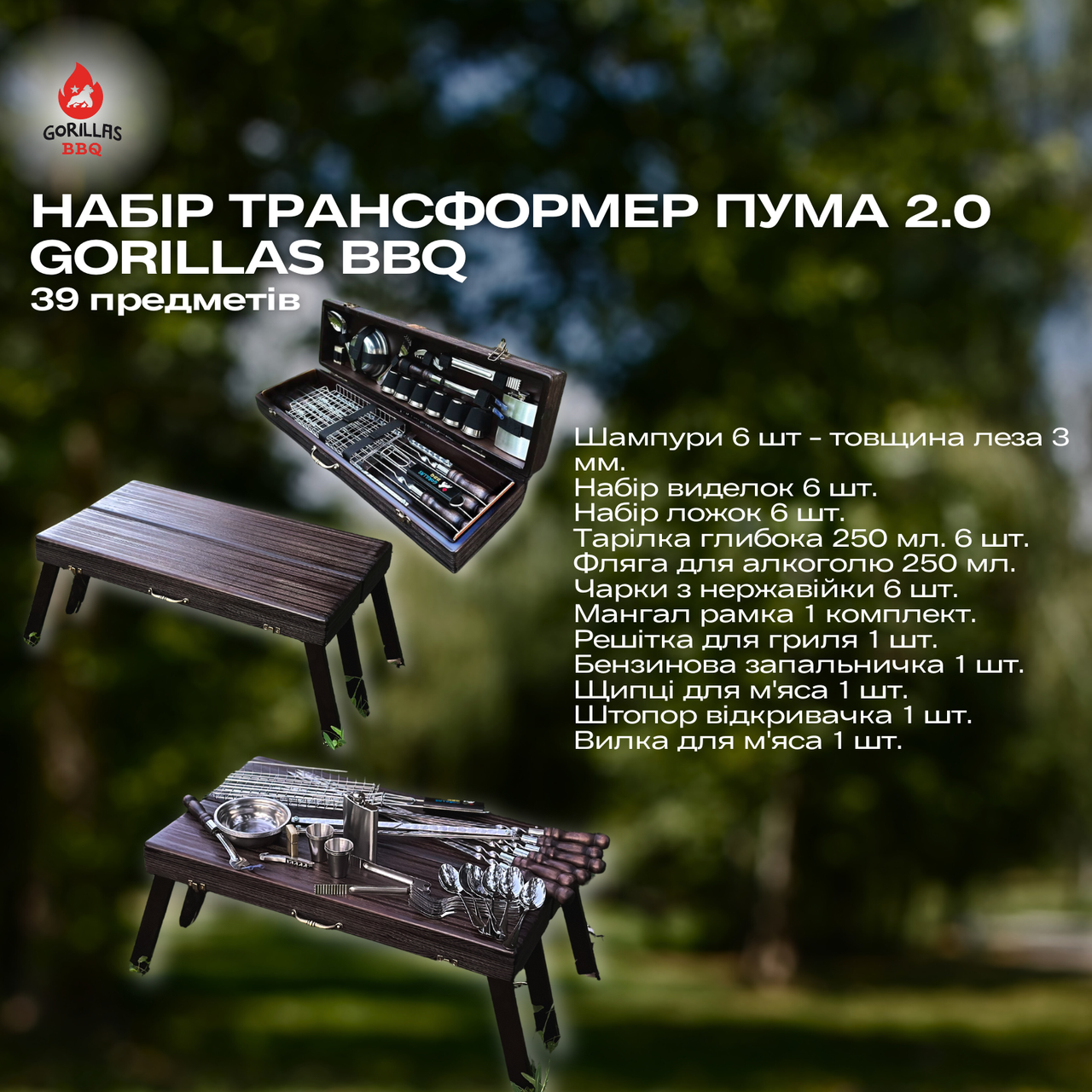 Подарунковий набір шампурів + 4 табуретки ПУМА 2.0 Gorillas BBQ BS96, фото 1