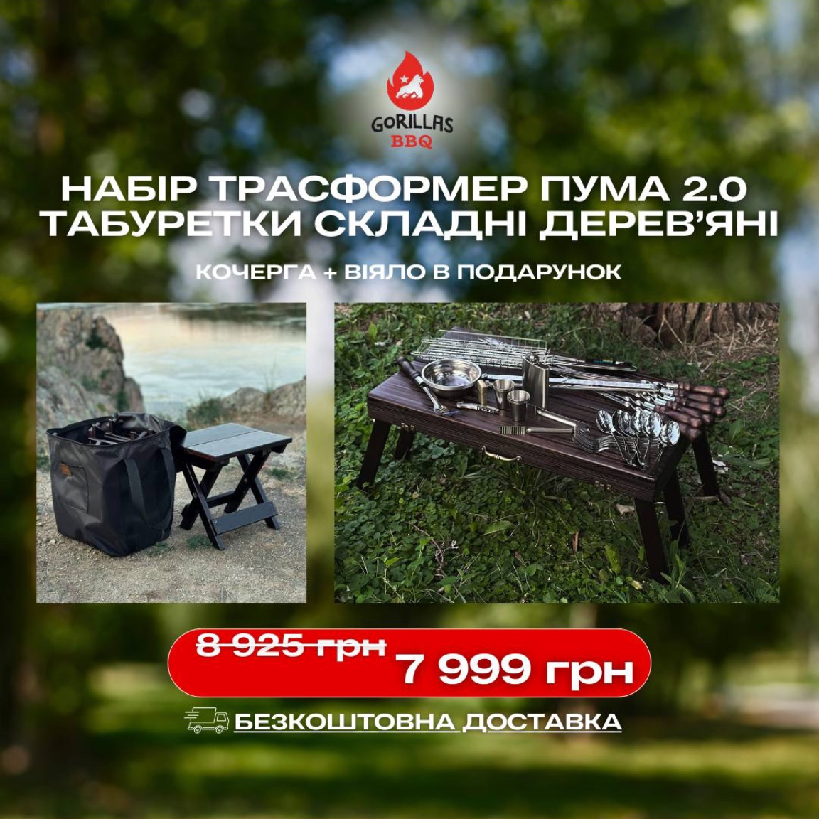 Подарунковий набір шампурів + 4 табуретки ПУМА 2.0 Gorillas BBQ BS96