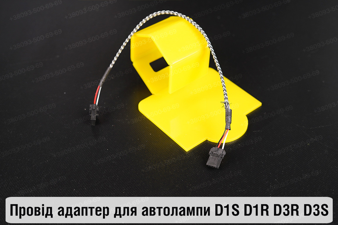 Провід адаптер для автолампи D1S D1R D3R D3S, фото 1