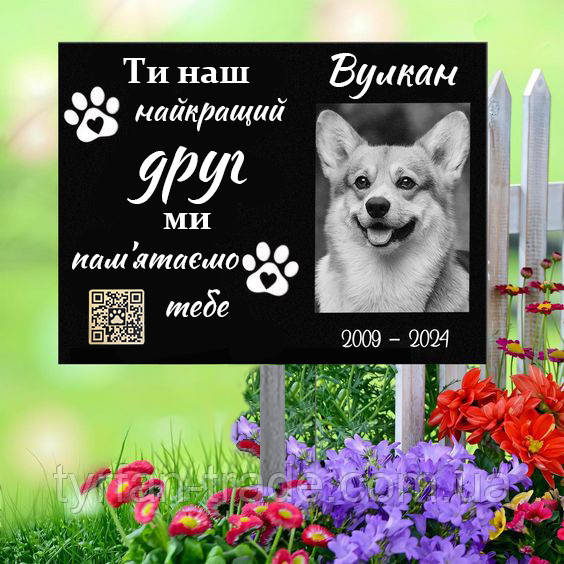 Пам'ятники для тварин цифра жваві з куар