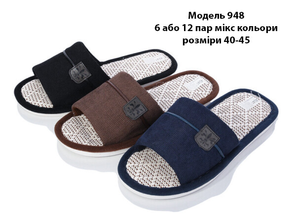 Чоловічі тапочки