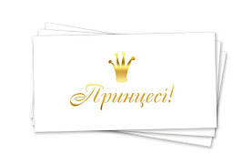 Конверт для грошей "Принцесі", золоте тиснення