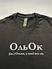Жіноча футболка Люкс іменна з принтом «ОльОк Олька, у якої все ок» для дівчини на ім'я Ольга, Оля 100% бавовна, фото 7