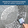 Трафарет для фарбування багаторазовий, візерунок для круглих елементів діаметром 50 см, пластиковий (320х700), фото 5