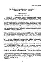 Книга «Історичні, станові та козацькі ліричні пісні українців Кубані». Автор - Надія Супрун-Яремко, фото 4