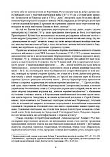 Книга «Історичні, станові та козацькі ліричні пісні українців Кубані». Автор - Надія Супрун-Яремко, фото 5