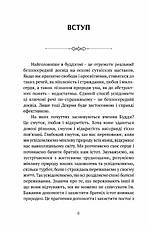 Книга «Смуток, любов, відкритість. Буддійський шлях радості». Автор - Чок'ї Ньіма Рінпоче, фото 2