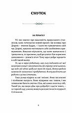 Книга «Смуток, любов, відкритість. Буддійський шлях радості». Автор - Чок'ї Ньіма Рінпоче, фото 4