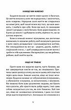 Книга «Смуток, любов, відкритість. Буддійський шлях радості». Автор - Чок'ї Ньіма Рінпоче, фото 5
