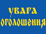 УВАГА! У зв'язку з відключенням світла!