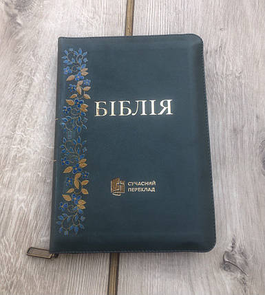 Біблія. Сучасний переклад. Р. Турконяк, фото 1